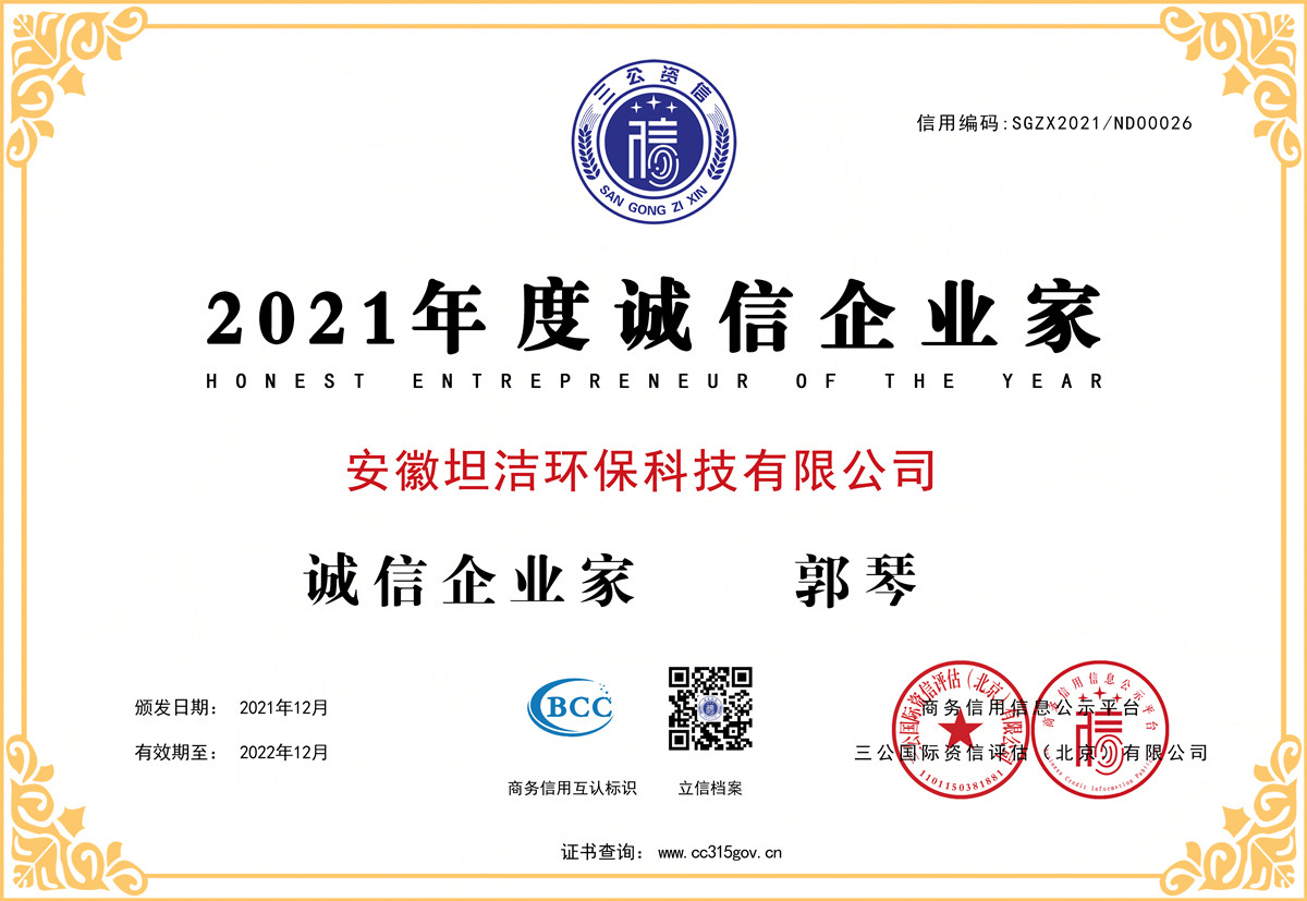 圣安多尼堂2021年度诚信企业家