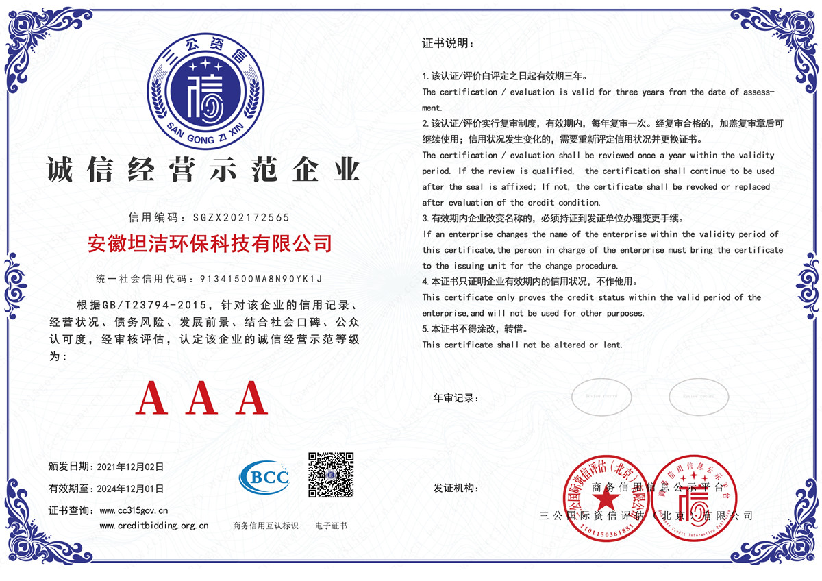 圣安多尼堂诚信经营AAA级示范企业