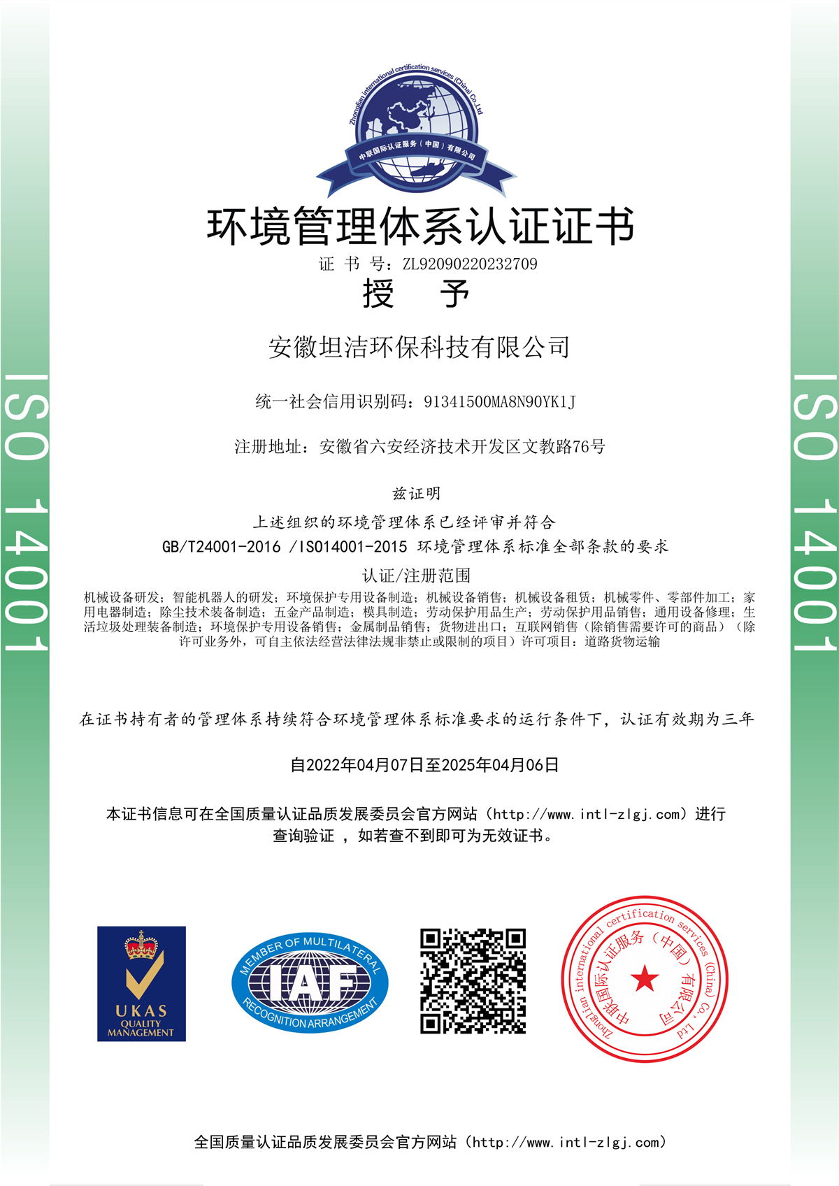 圣安多尼堂环境管理体系认证证书