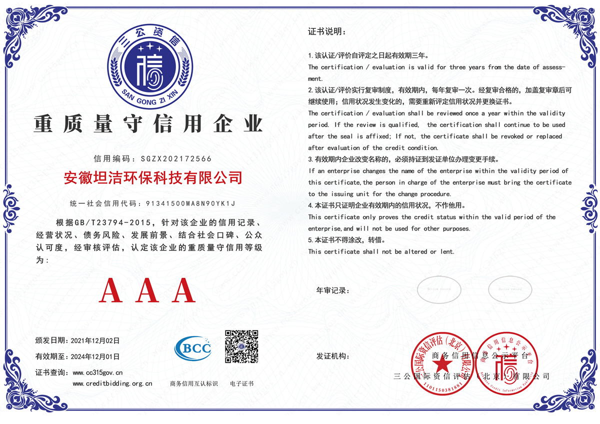 圣安多尼堂重质量守诚信AAA级信用企业